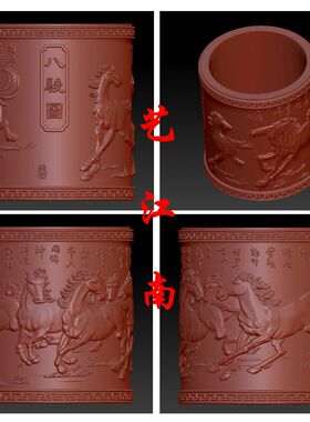 S0033八骏图马诗文笔筒STL格式3D三维电子模型文件立体图