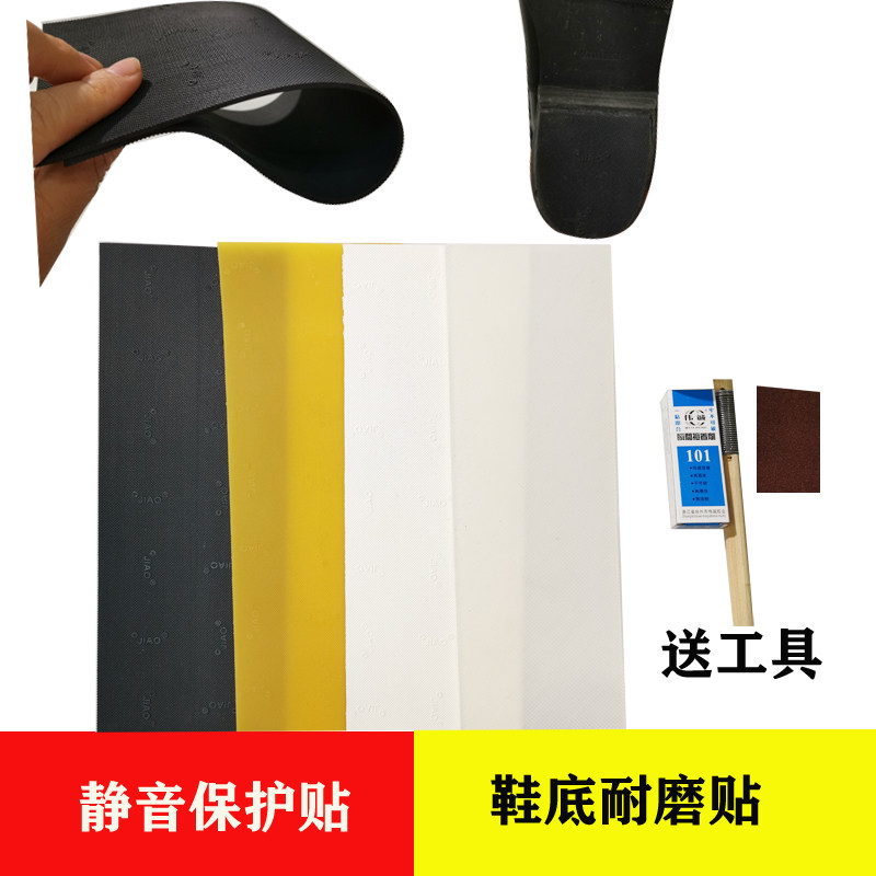 牛筋防磨损耐磨消音静音鞋底
