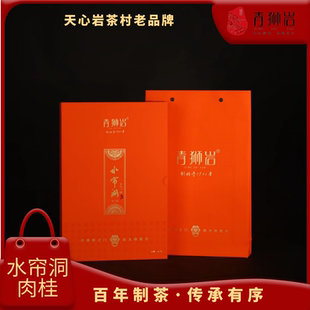 水帘洞肉桂 礼盒装 160g 天心岩茶村【青狮岩】