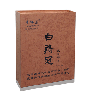 【青狮岩】白鸡冠礼盒装256g 我们只做大红袍 天心村老品牌