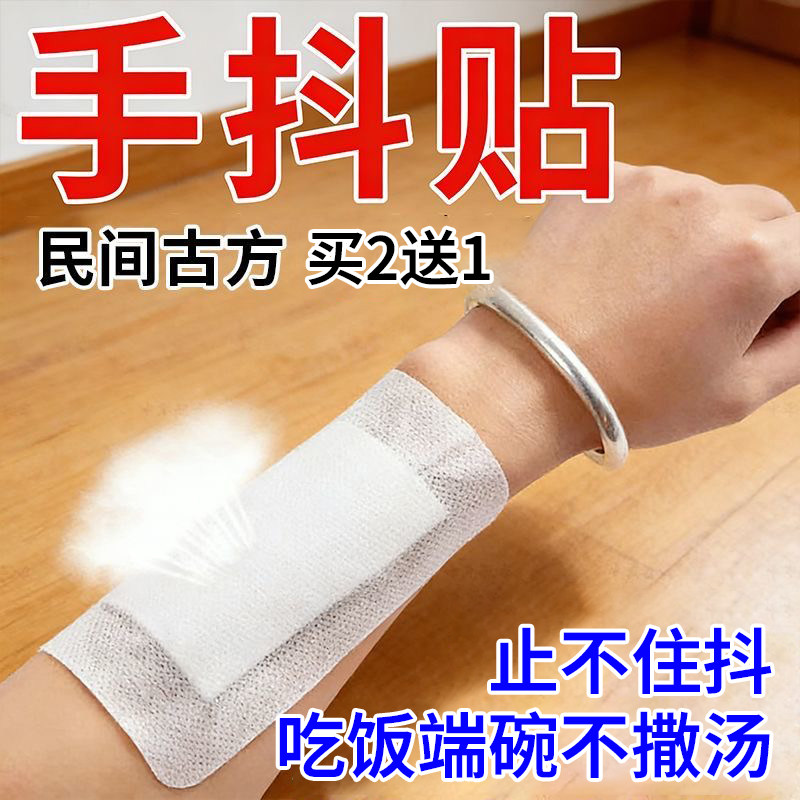 手抖手掌神经特发手脚肢体性震颤发抖紧张抖动专用贴膏麻木