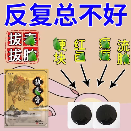 吸脓硬拔膏皮脂火囊疙腺疖瘩子膏贴拔坐脓贴红包痘屁股疮正品