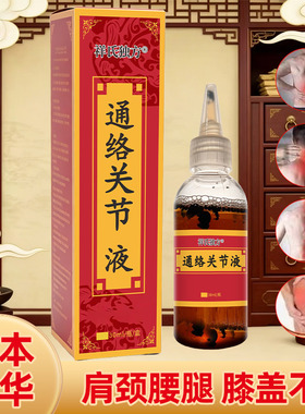 祥草医通络透骨液肩颈腰腿膝盖四季通用
