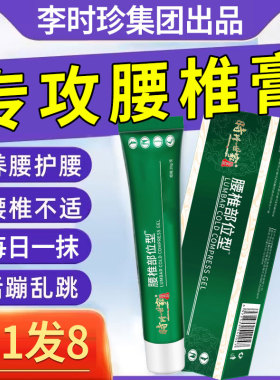 腰椎凝胶【一抹止疼痛】