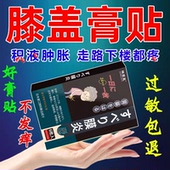 日本膝盖贴滑膜专用膏贴膝盖关节贴修复半月板撕裂疼痛贴