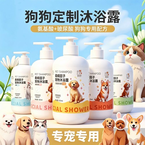 少泡沫宠物猫狗狗沐浴露杀菌除臭持久留香波泰迪用品洗澡浴液