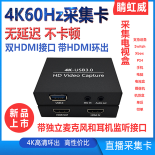 4K60Hz高清采集卡摄像机ps4游戏视频直播盒xbox switch电脑手机