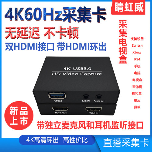 4k60hz高清采集卡摄像机