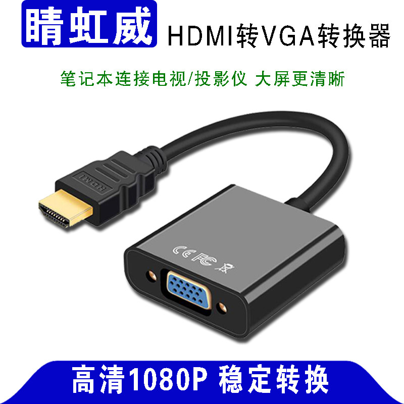 hdmi转vga接头转换器HDMItoVGA转换器hdmi电脑转换VGA电视带音频