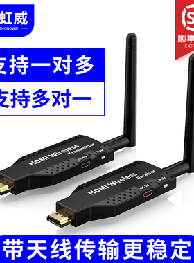 HDMI无线延长器高清电视视频50米无线传输器一发多收同屏器投屏器