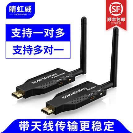 HDMI无线延长器高清电视视频电脑无线传输器一发多收同屏器投屏器