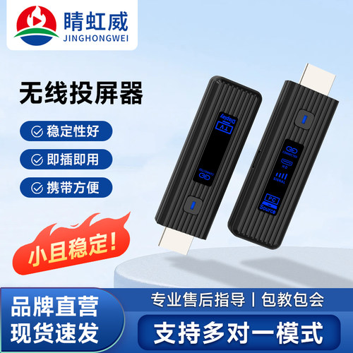 睛虹威迷你智能显示无线投屏器
