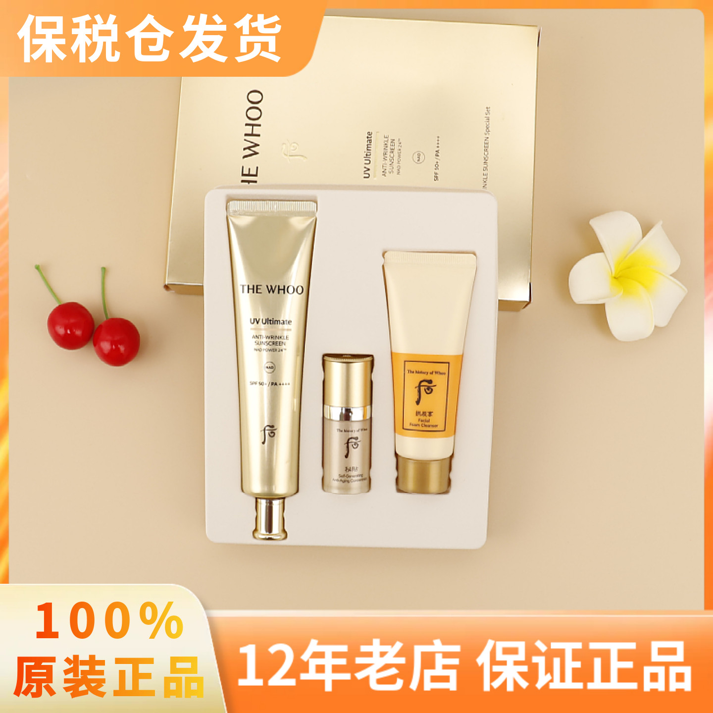 保税发货 Whoo后防晒霜 拱辰享该润抗皱多效精华修护防晒乳SPF50+