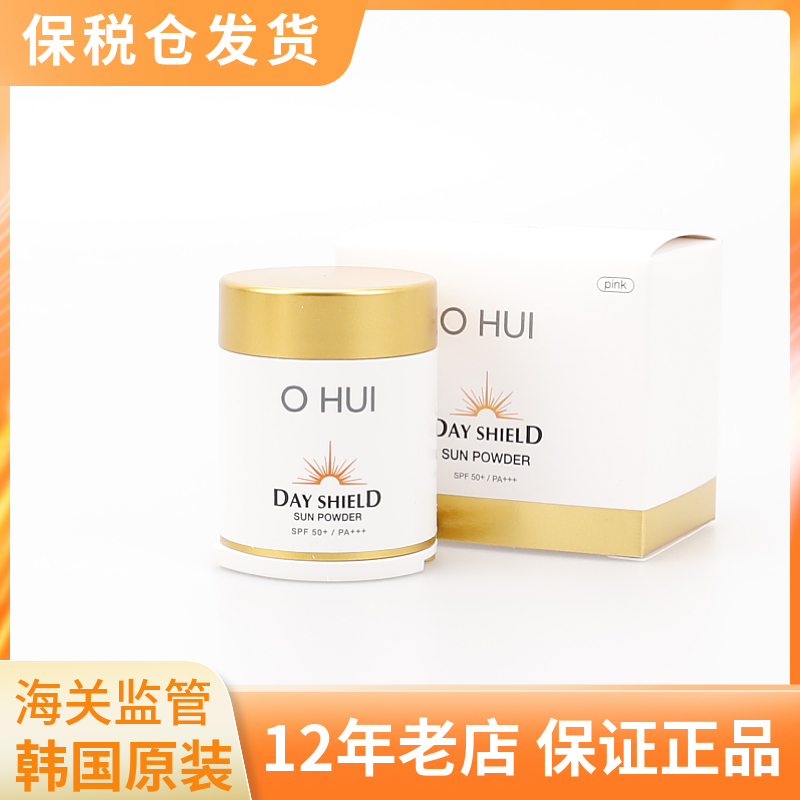 韩国OHUI欧蕙散粉 欧惠防晒粉饼 控油压缩散粉粉末20g SPF50+