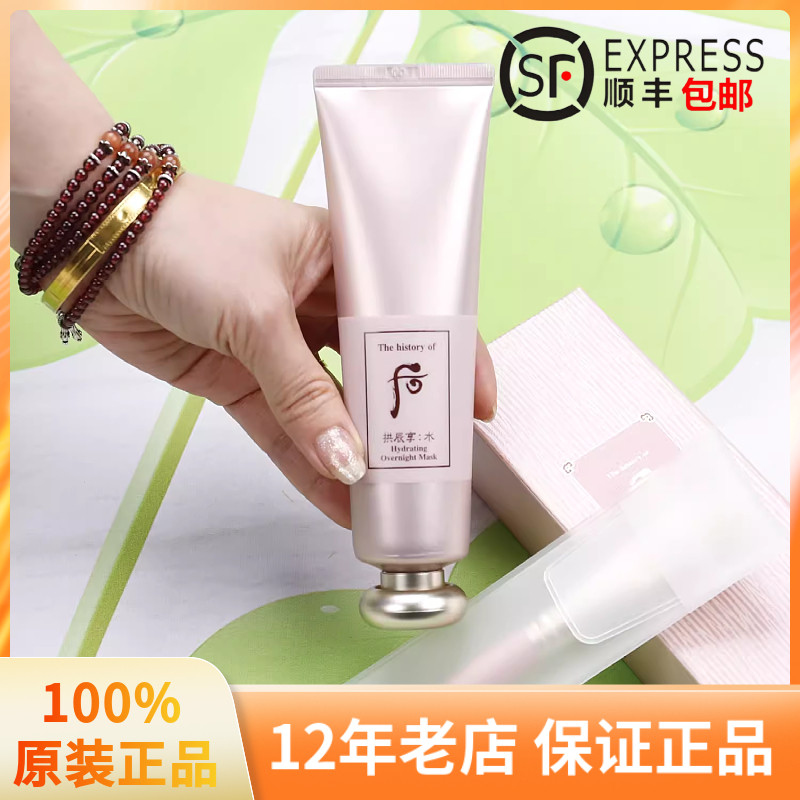 韩国whoo后水妍睡眠面膜100ml 拱辰享清爽深层补水保湿免洗式软膜