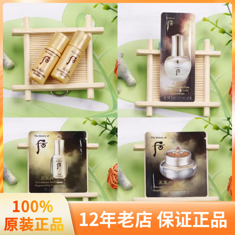 韩国Whoo后天气丹眼霜面霜精华安瓶水乳小样30片华泫花献滋润紧致