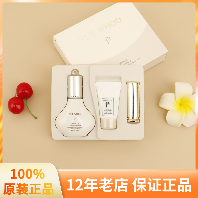 Whoo后美白清爽控油防晒BB霜