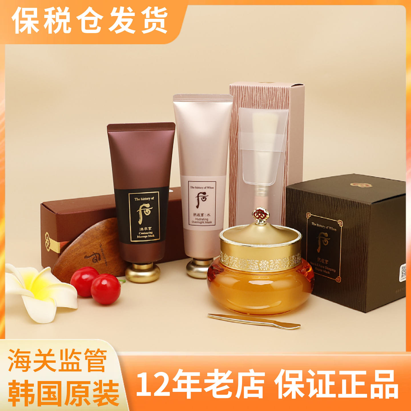 韩国Whoo后睡眠面膜 拱辰享水妍面膜/弹力颈霜面膜  津率享按摩膏