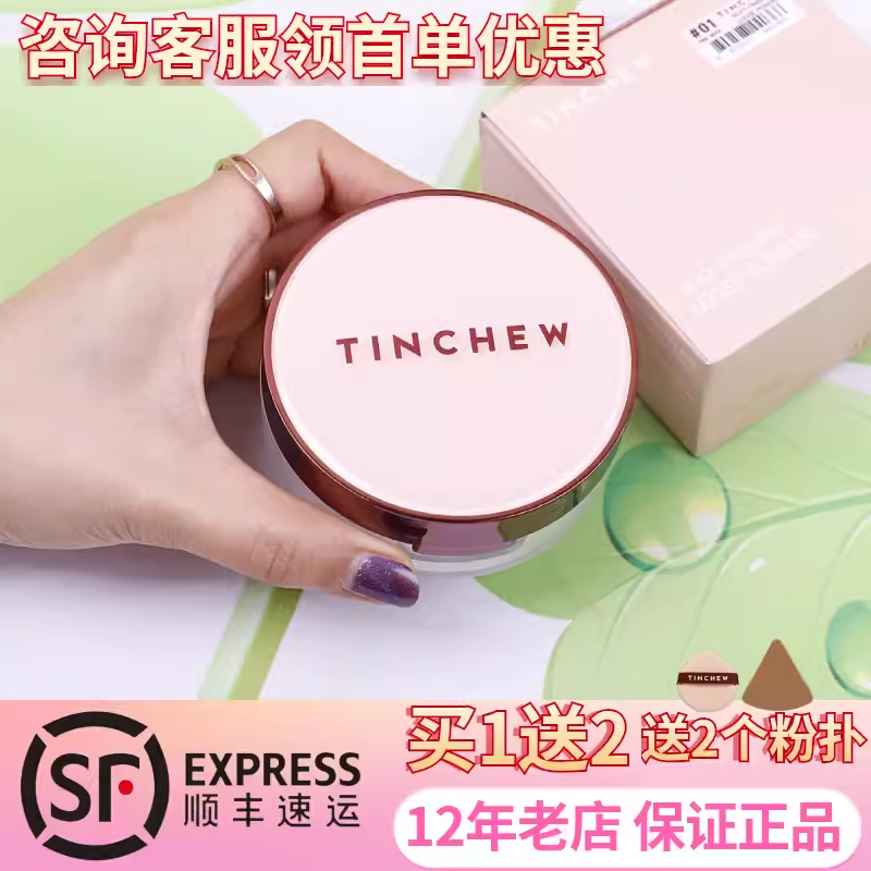 韩国花联散粉13g TINCHEW丝滑细腻定妆蜜粉 控油定妆持久不脱妆