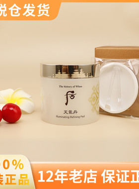 后whoo天气丹华泫精华棉片