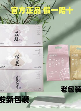 溢涌堂老北京穴位贴生姜薰衣草