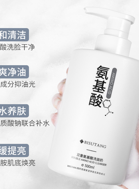 500毫升氨基酸净颜洗面奶保湿控清洁毛孔除螨洁面乳洁面泡美容院