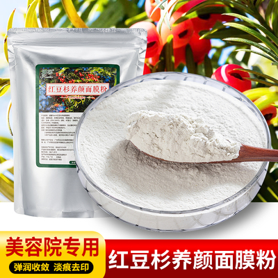 娜馨祛黄嫩肤中国红豆杉面膜