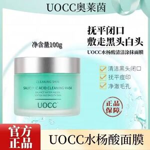 水杨酸清洁泥膜面膜收缩毛孔去黑头涂抹祛痘淡化痘印补水保湿正品