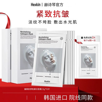 胶原蛋白灌注面膜抗皱紧致抗衰老