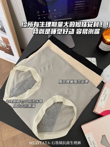 muzitata石墨烯抗菌生理高腰防漏