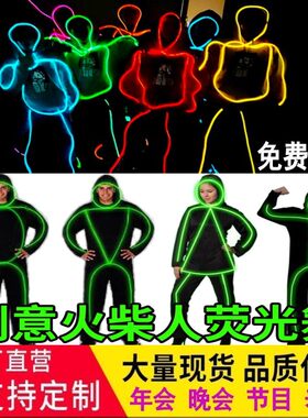 道具灯线荧光舞火柴人演出发光灯