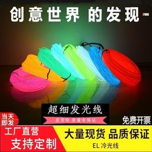 发光线el冷光线灯导光条夜光线发光条荧光舞道具装 饰LED灯荧光线