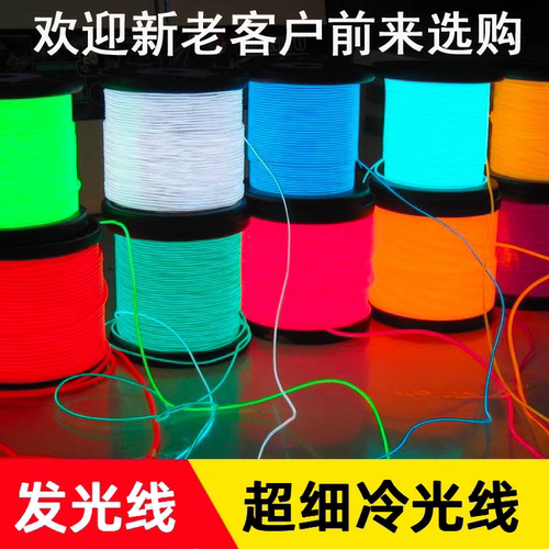 超细冷光线发光线迷你装饰LED灯