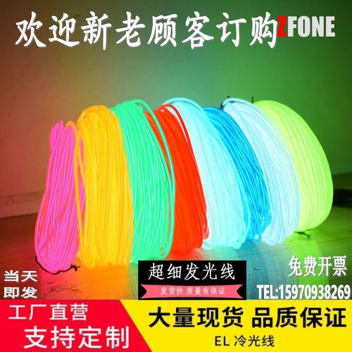 ed冷光线发光线荧光灯表演发光灯