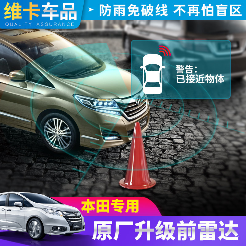 本田艾力绅奥德赛冠道URV倒车雷前后雷达原厂升级 防雨混动前探头|msdalam kategori kereta/artikel/Fitting/Refit, Audio &amp; Video kereta/elektronik automotif/elektrik, Automotif keselamatan anti-kecurian elektronik, menterbalikkan radar - dari Buy2taobao.com untuk memberikan perkhidmatan ejen Taobao profesional membeli