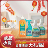 家简全屋大扫除家庭清洁大礼包 多功能家用去污清洁剂柠檬实惠装