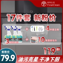 除油剂3瓶 礼包特惠装 10条毛巾 件套工具 家简生活同款