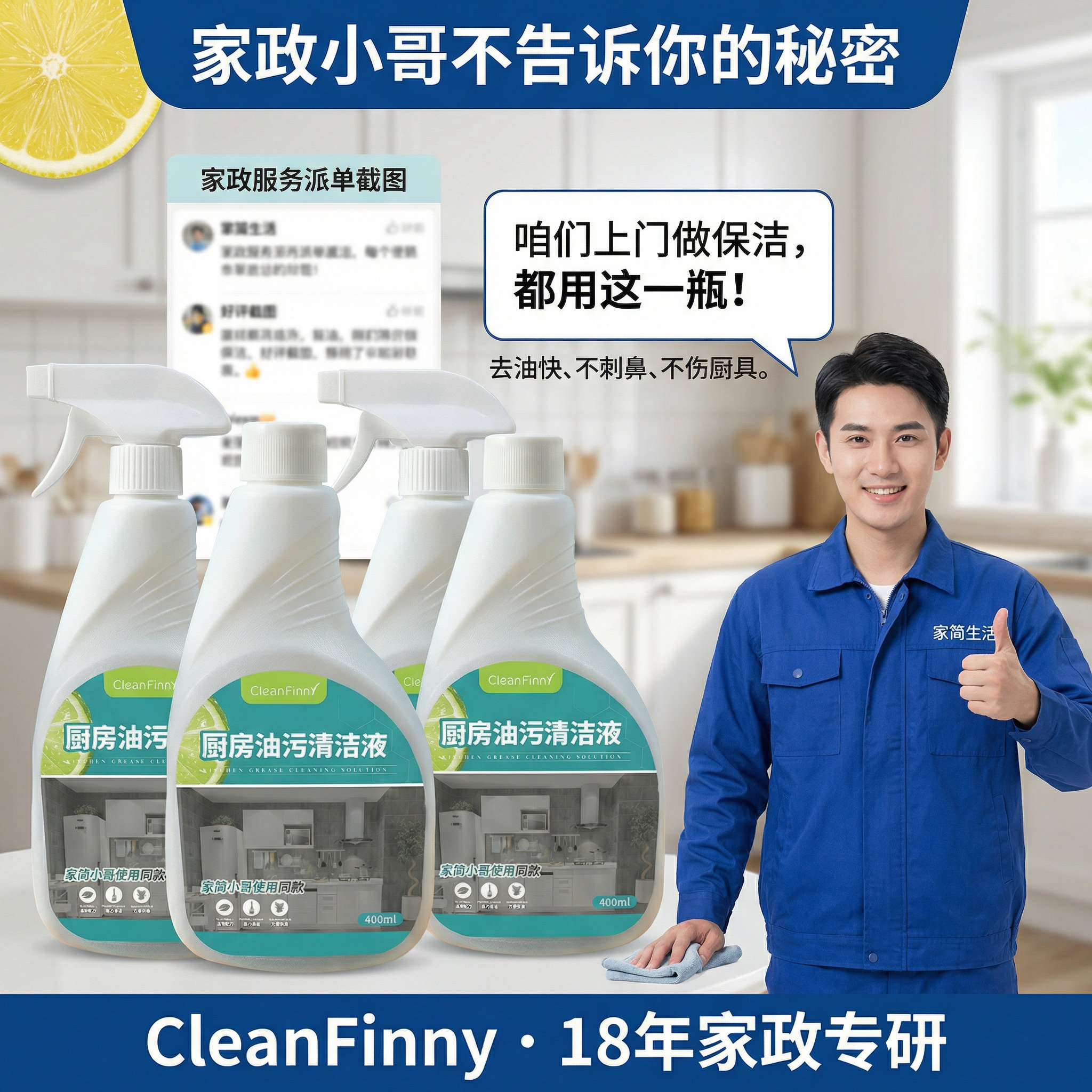 家简生活同款厨房油污清洁液家用去油污油烟机清洗家务清洁厨房