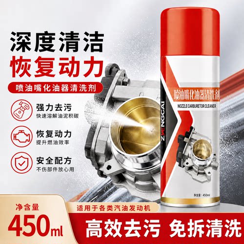 化油器清洗剂汽车摩托车节气门喷油嘴除积碳强力去油污清洁剂机油
