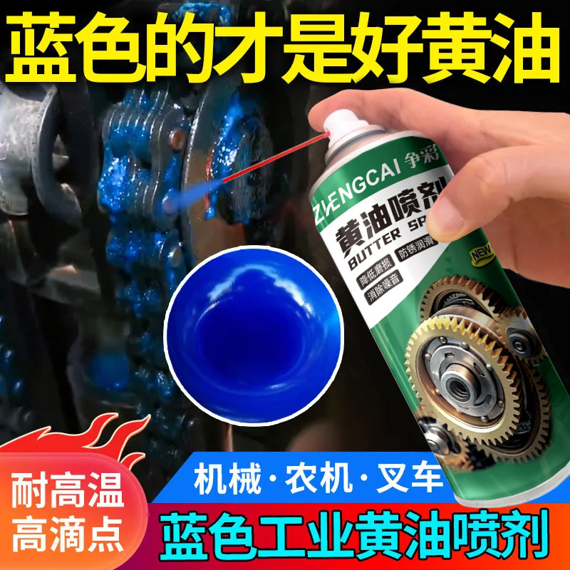液体黄油喷剂耐高温手喷汽车用门锁轴承齿轮异响机械润滑油脂批发