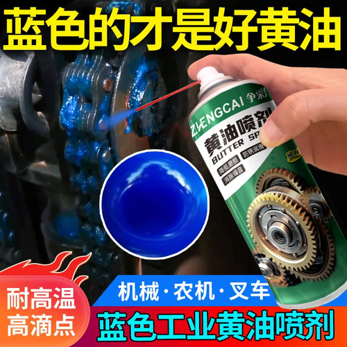 液体黄油喷剂耐高温手喷汽车用门锁轴承齿轮异响机械润滑油脂批发