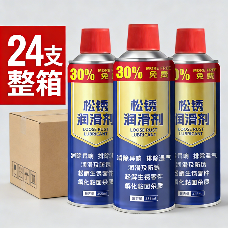 24瓶除锈剂防锈润滑油剂金属强力清洁剂防锈螺丝松动剂去除铁锈
