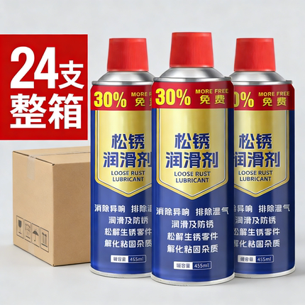 24瓶除锈剂防锈润滑油剂金属强力清洁剂防锈螺丝松动剂去除铁锈