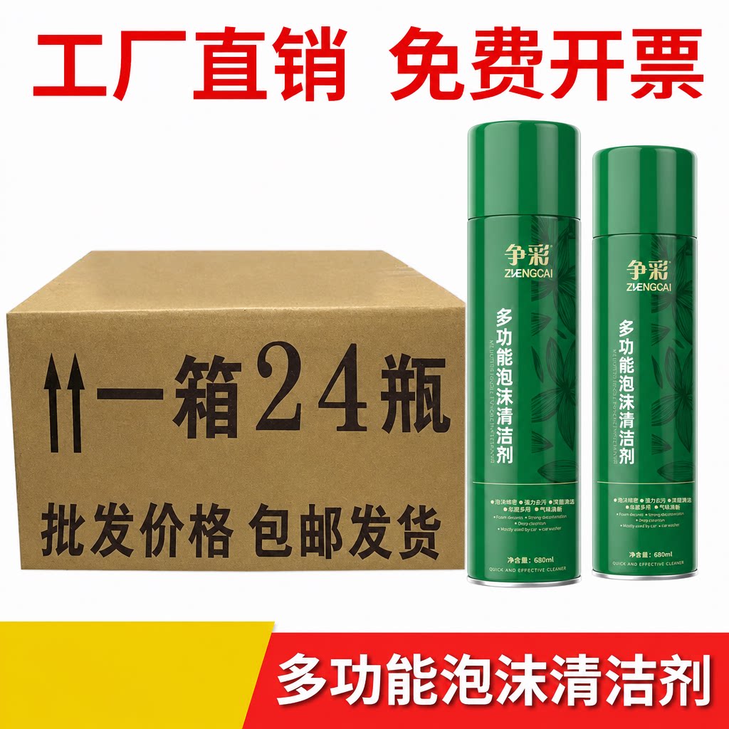 24瓶多功能泡沫清洁剂高效去污汽车内饰清洗剂顽固污渍清洁剂整箱