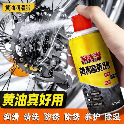 自行车专用链条润滑油山地摩托车清洗剂机械黄油喷剂保养清洁除锈