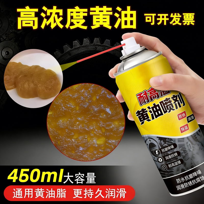 液体黄油喷剂耐高温手喷汽车用门锁轴承齿轮异响机械润滑油脂喷雾