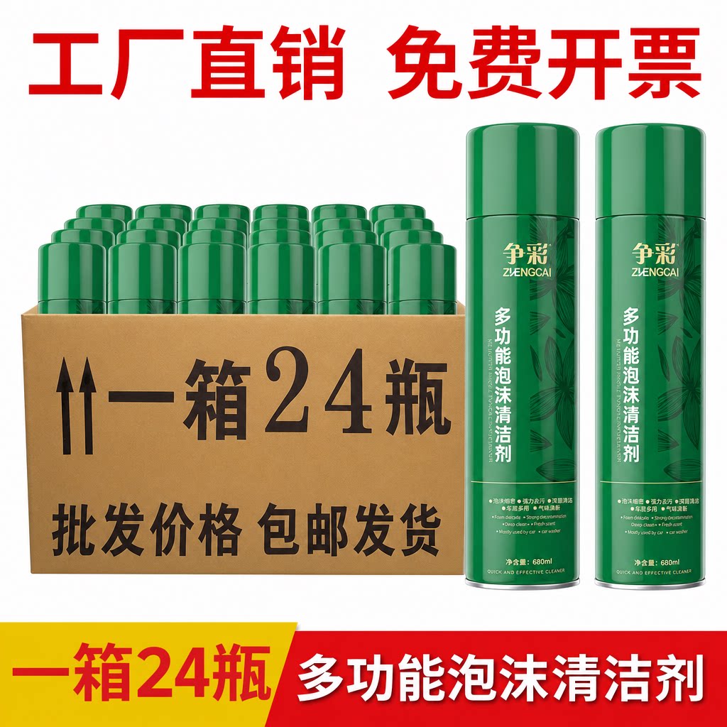批发多功能泡沫清洁剂高效去污汽车内饰清洗剂顽固污渍清洁剂整箱