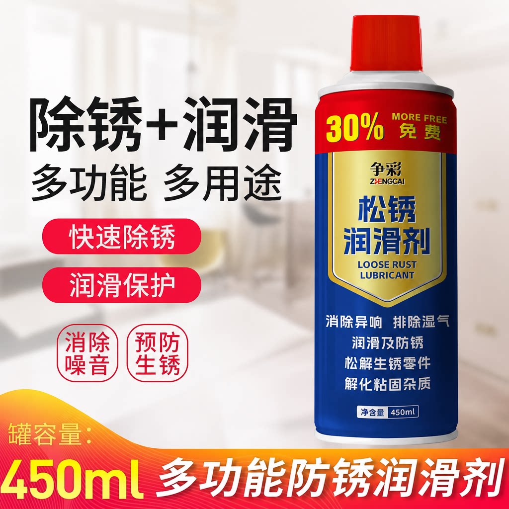 争彩除锈剂强力去铁锈门轴异响润滑剂螺丝松动剂机械润滑油防生锈