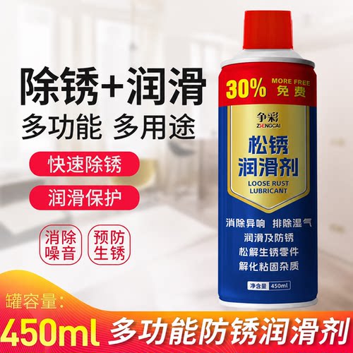 争彩除锈剂强力去铁锈门轴异响