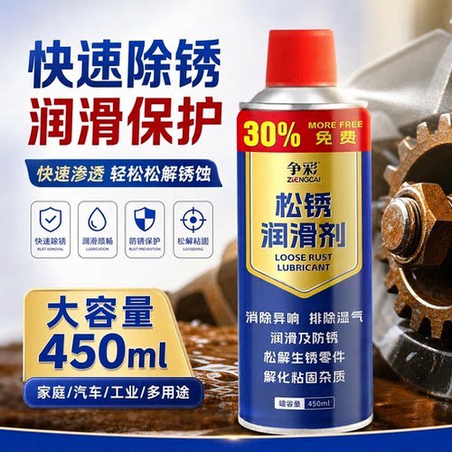 松锈润滑剂金属除锈防锈家用门窗合页轴承螺丝松动养护喷剂除锈剂